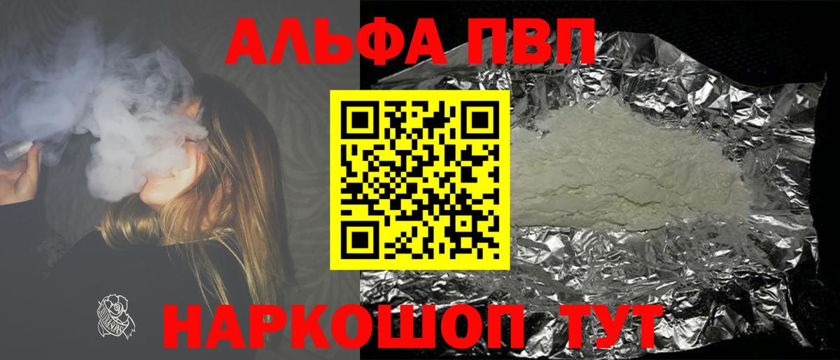 A-PVP VHQ  А ПВП Соль  Вход с VPN  Саров  А ПВП VHQ 