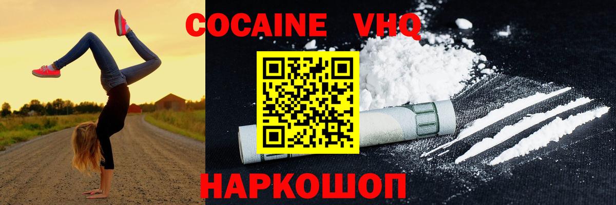 COCAIN  COCAIN VHQ  Вход с VPN  Cocaine 99%  Саров 