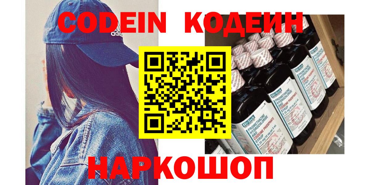 Codein напиток Lean (лин)  Кодеин Purple Drank  Вход с VPN  Саров 