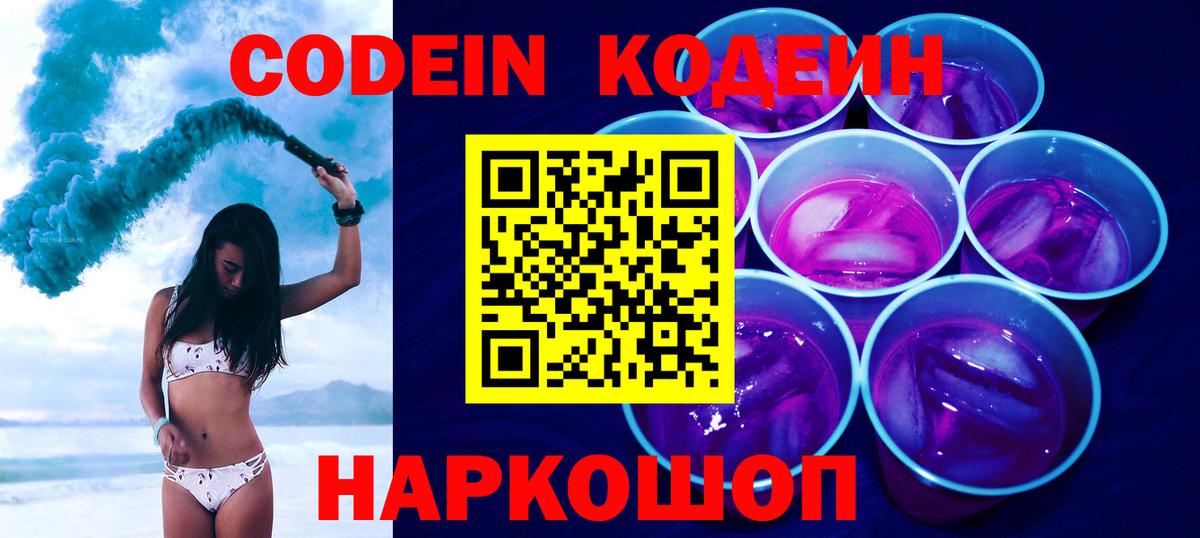 Кодеин напиток Lean (лин) Саров