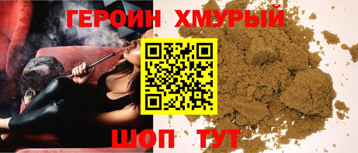 ГЕРОИН Афган Саров