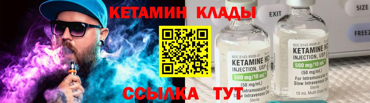 Кетамин ketamine  Вход с VPN  Саров 
