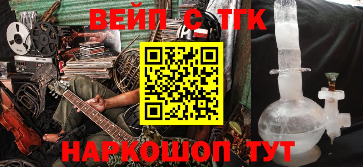 ТГК вейп с тгк Саров